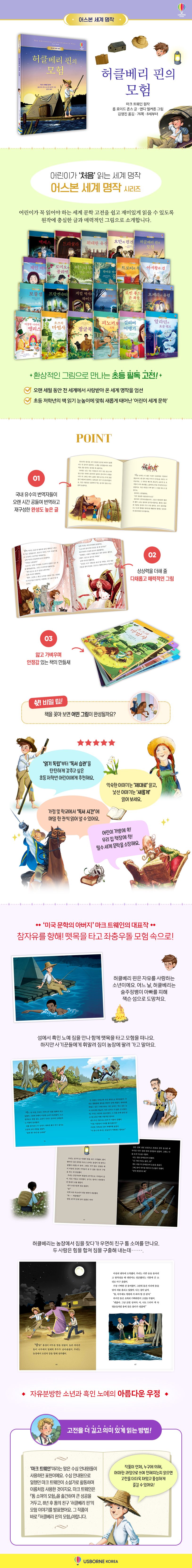 어스본 세계 명작 허클베리 핀의 모험