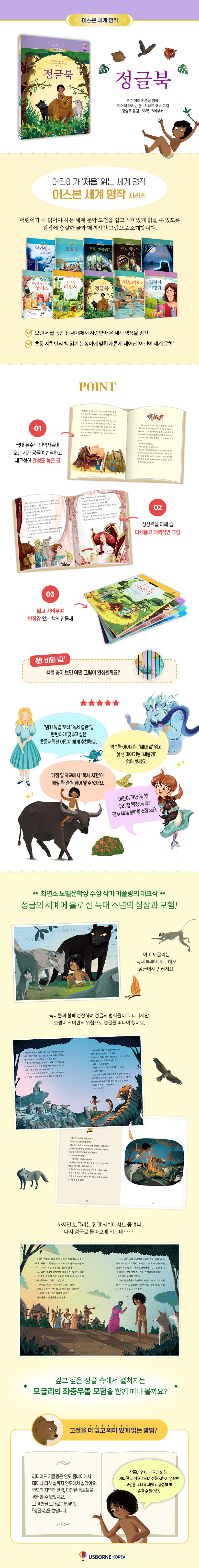 어스본 세계 명작 정글북