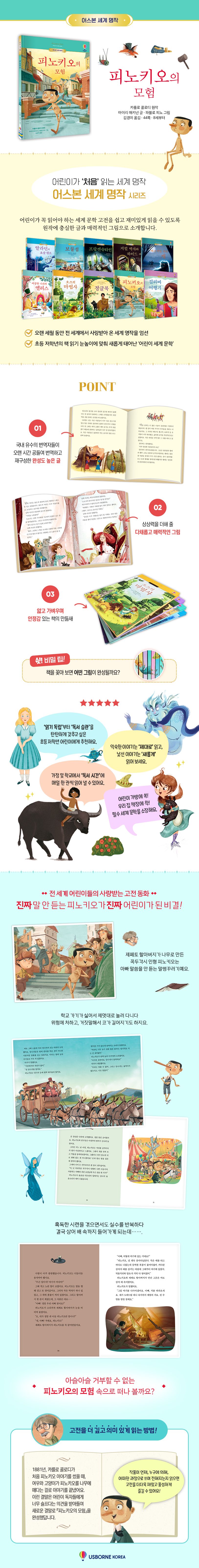 어스본 세계 명작 피노키오의 모험