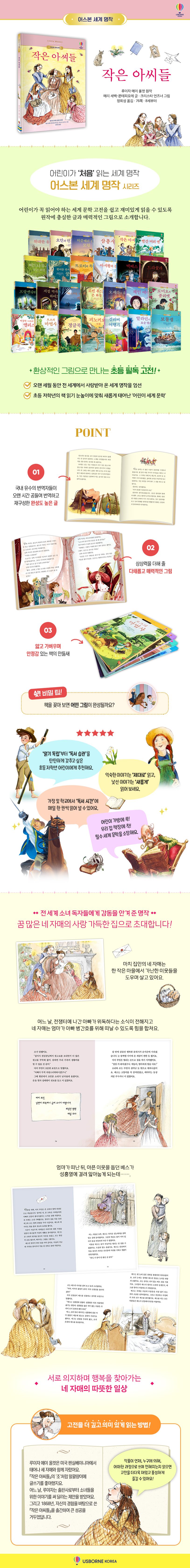 어스본 세계 명작 작은 아씨들