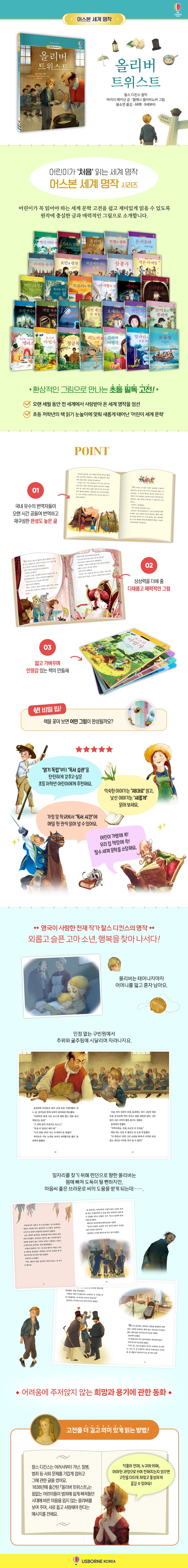 어스본 세계 명작 올리버 트위스트