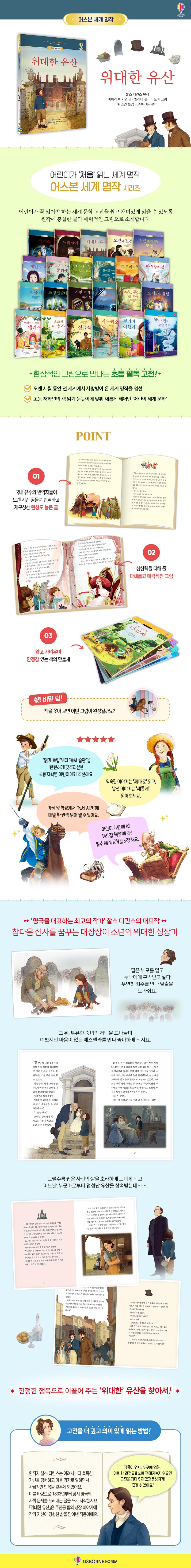 어스본 세계 명작 위대한 유산