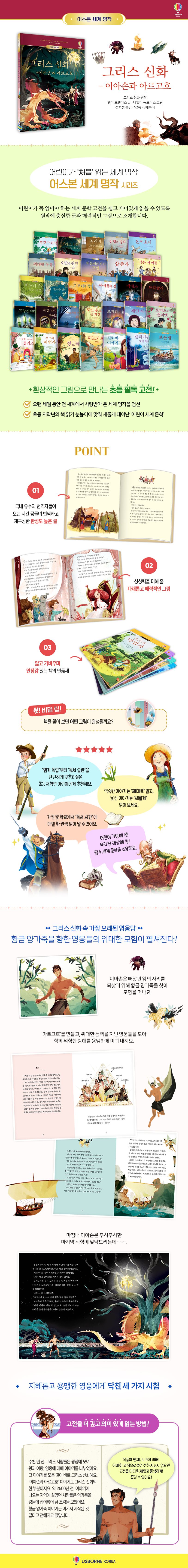 어스본 세계 명작 그리스 신화 - 이아손과 아르고호