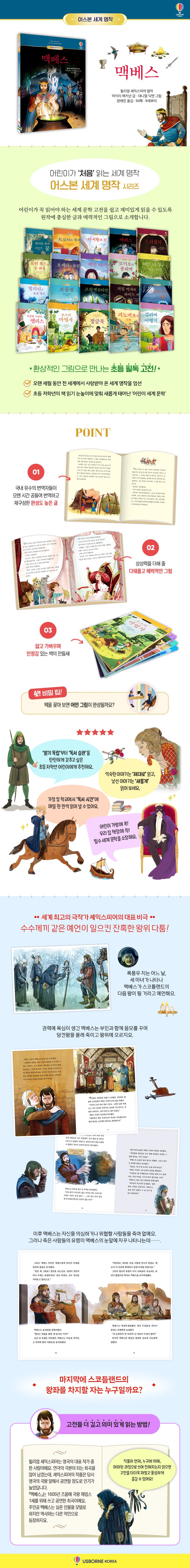  어스본 세계 명작 맥베스