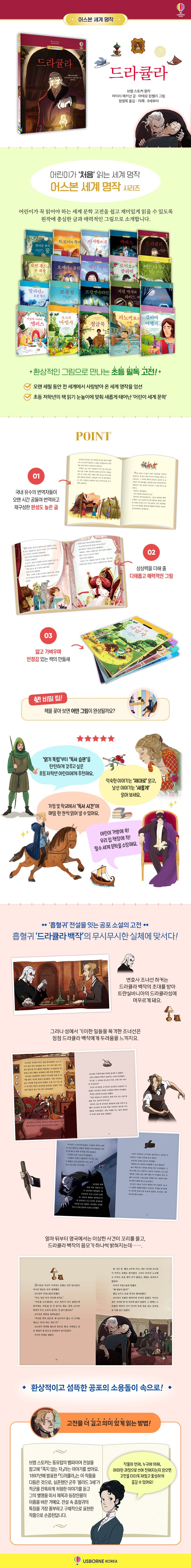 어스본 세계 명작 드라큘라