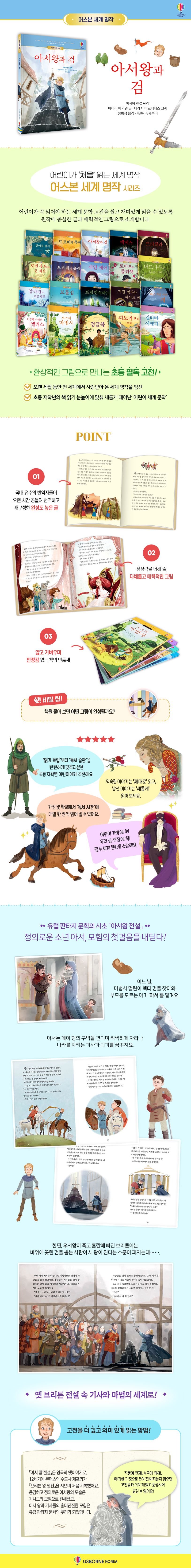 어스본 세계 명작 아서왕과 검