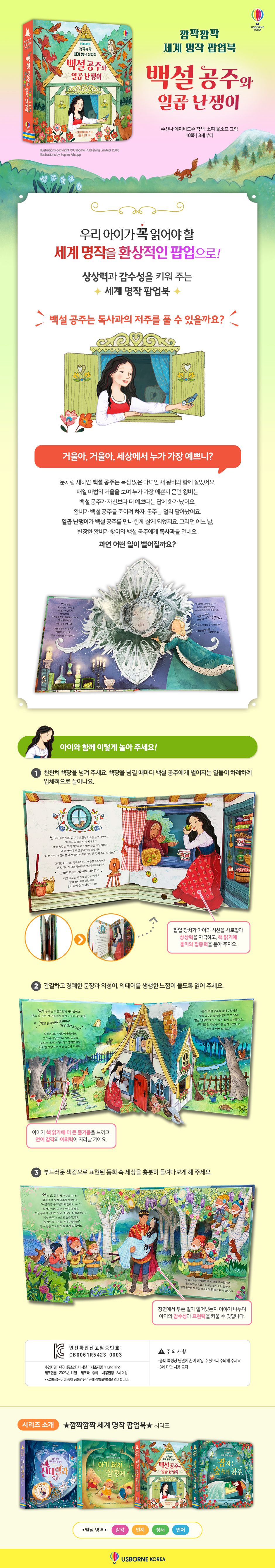 깜짝깜짝 세계 명작 팝업북 백설 공주와 일곱 난쟁이