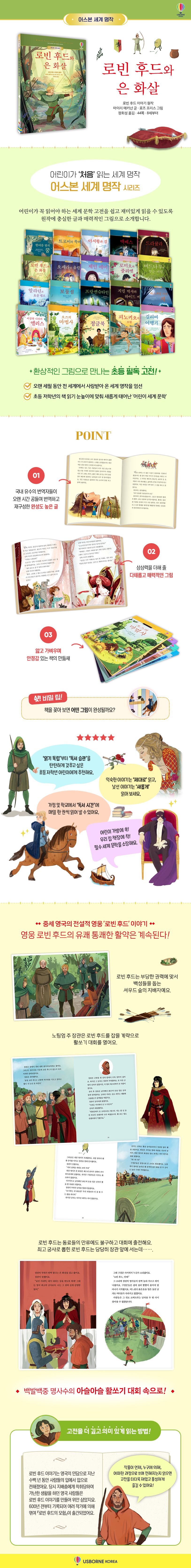 어스본 세계 명작 로빈 후드와 은 화살