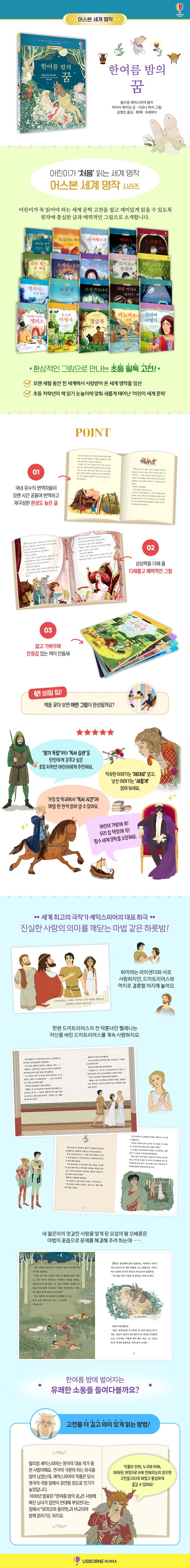  어스본 세계 명작 한여름 밤의 꿈