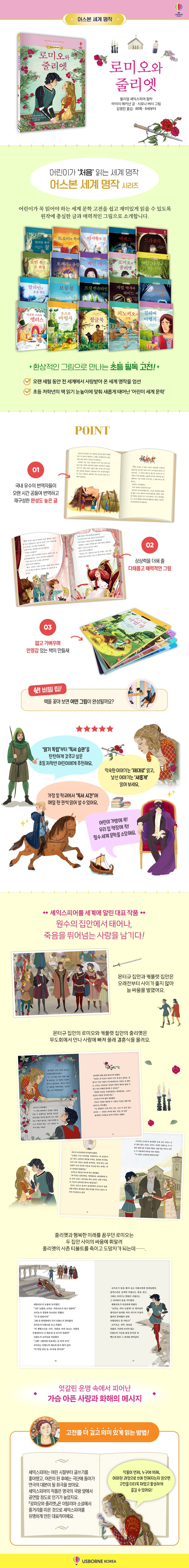 어스본 세계 명작 로미오와 줄리엣