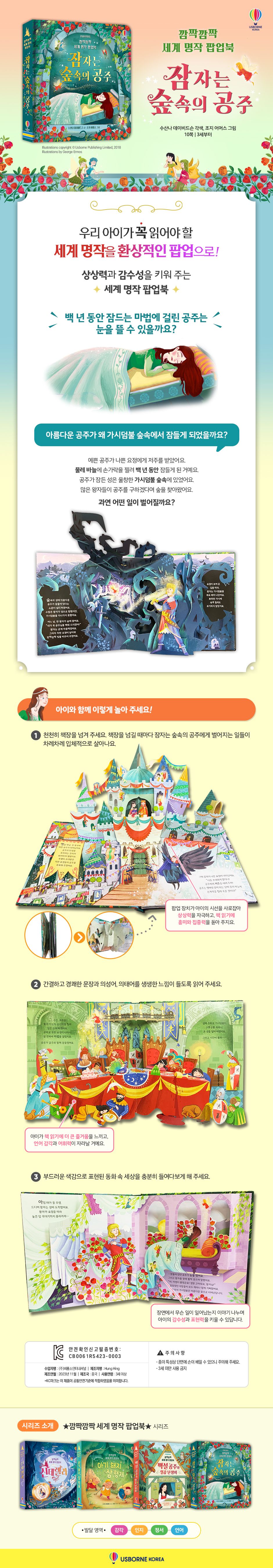 깜짝깜짝 세계 명작 팝업북 잠자는 숲속의 공주