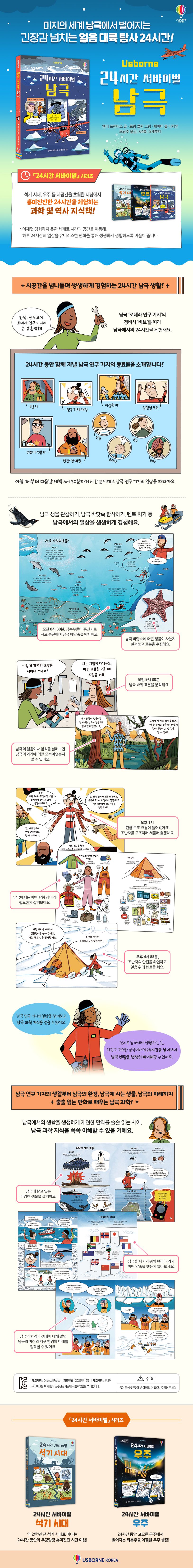 24시간 서바이벌 남극