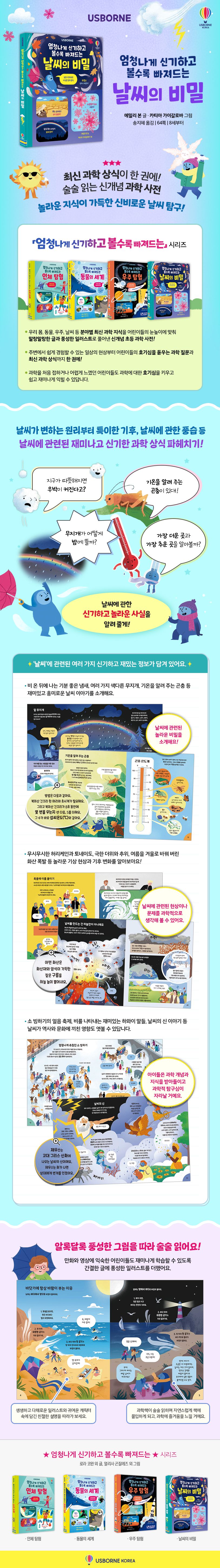 엄청나게 신기하고 볼수록 빠져드는 날씨의 비밀