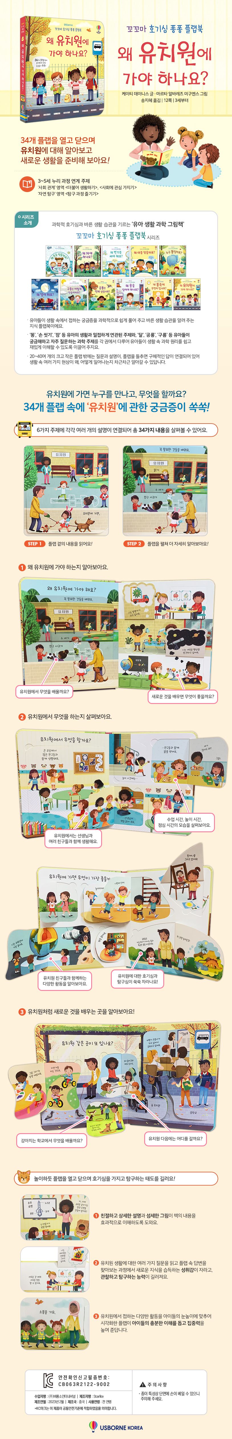 꼬꼬마 호기심 퐁퐁 플랩북 왜 유치원에 가야 하나요?
