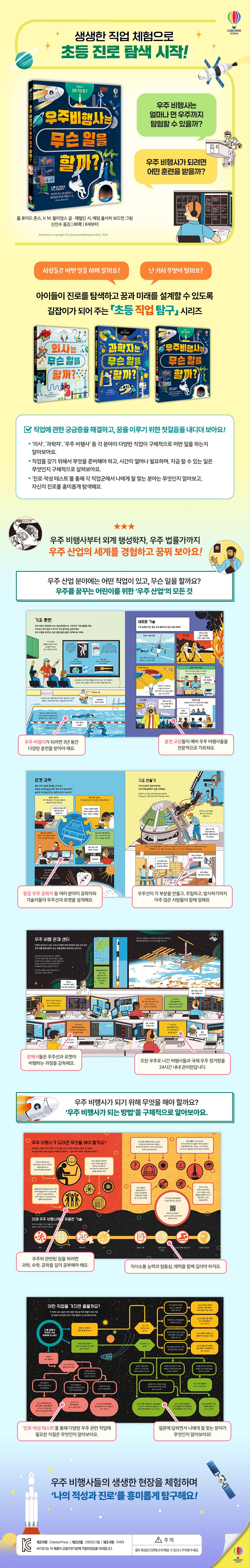 초등 직업 탐구 과학자는 무슨 일을 할까?