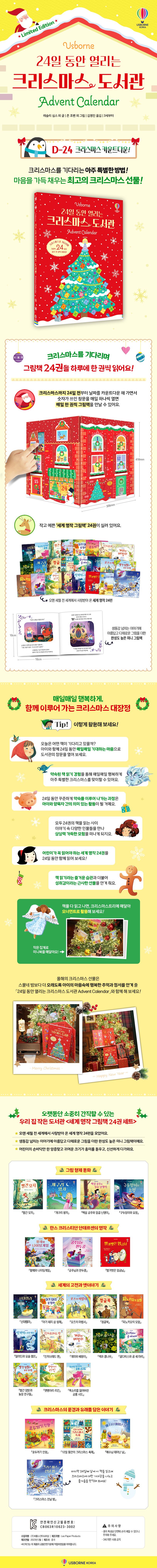 24일 동안 열리는 크리스마스 도서관 Advent Calendar