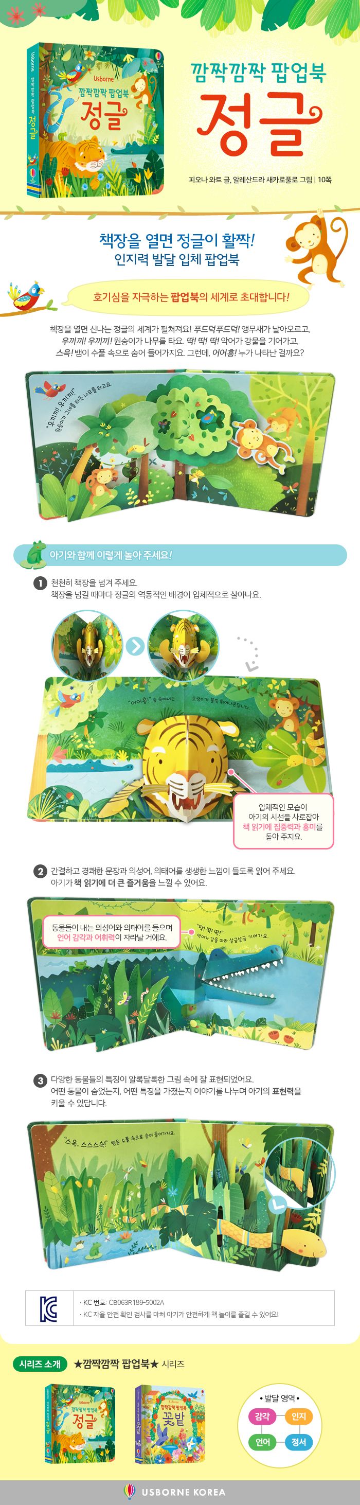 깜짝깜짝 팝업북 정글
