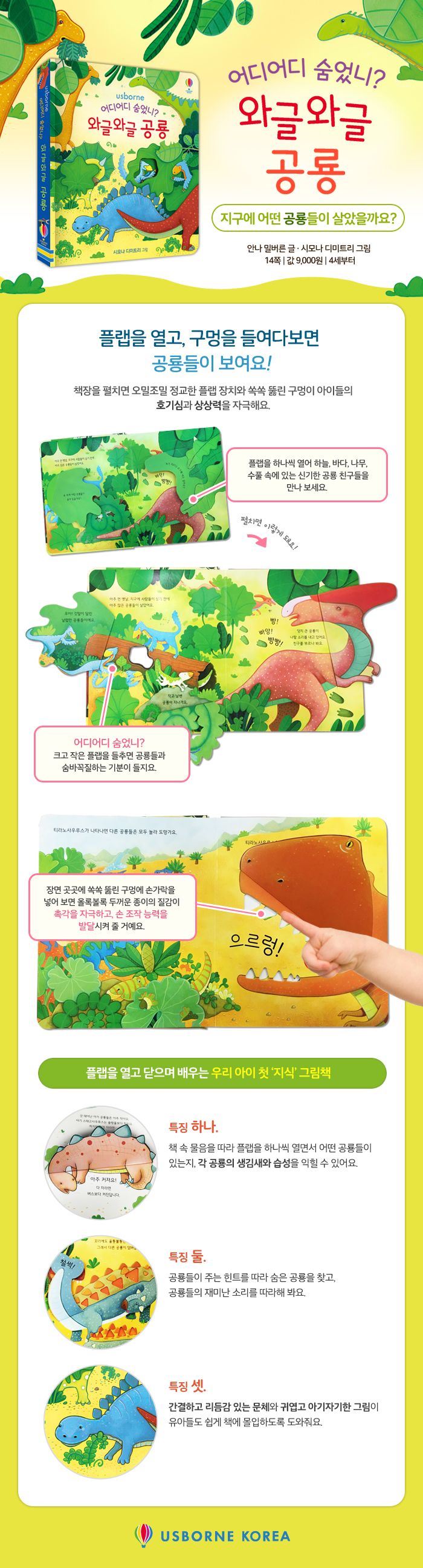 어디 어디 숨었니? 와글와글 공룡