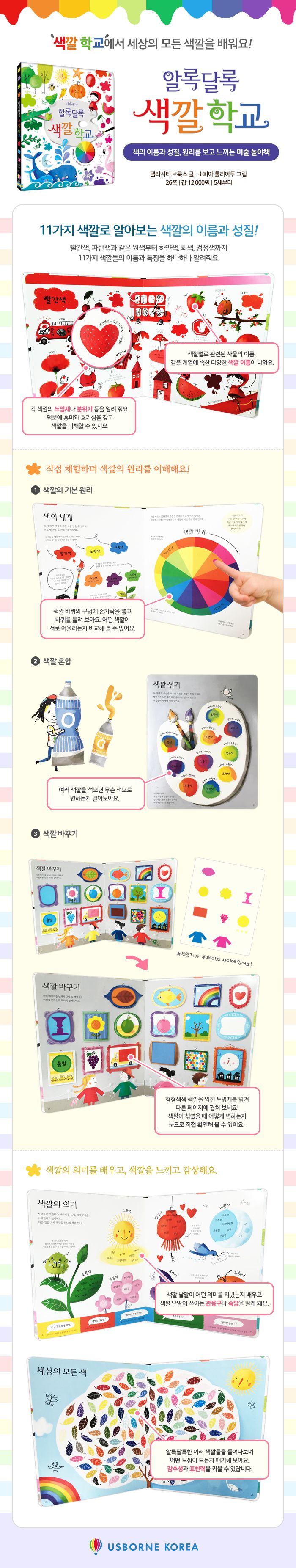 알록달록 색깔 학교