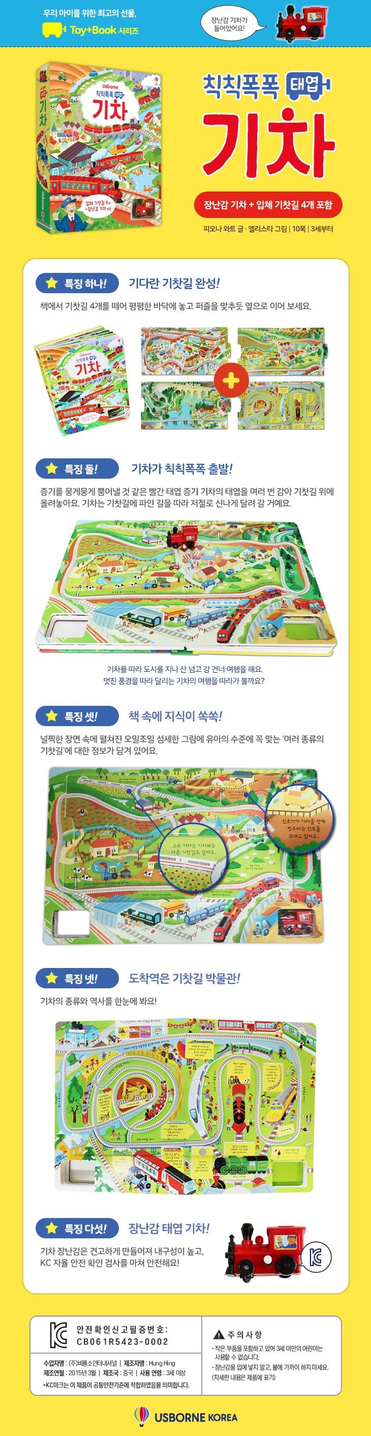칙칙폭폭 태엽 기차