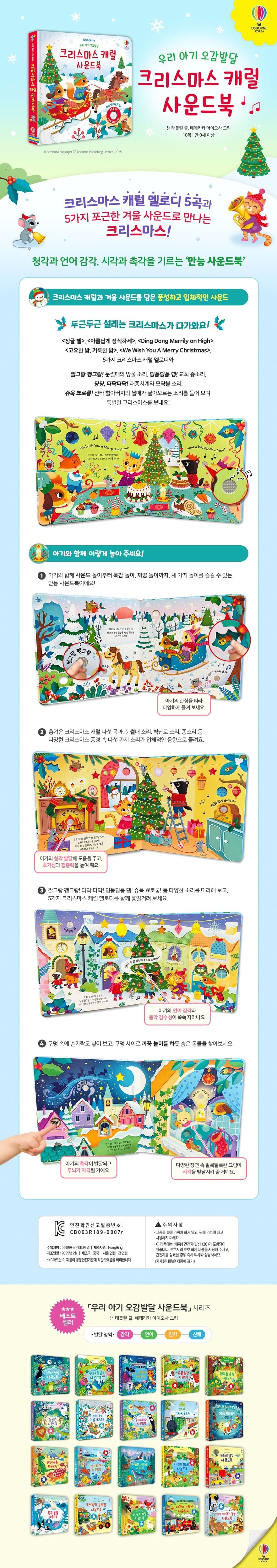 우리 아기 오감발달 크리스마스 캐럴 사운드북