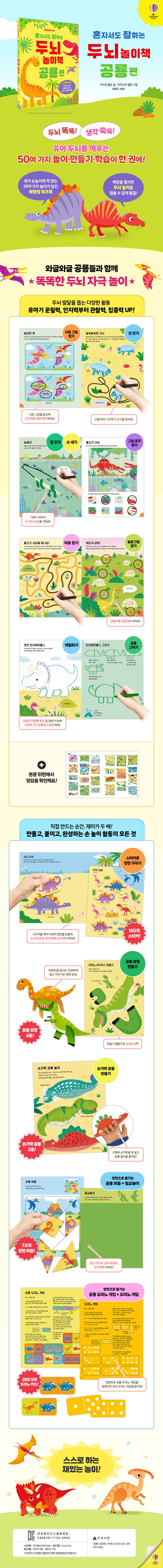 혼자서도 잘하는 두뇌 놀이책 공룡 편