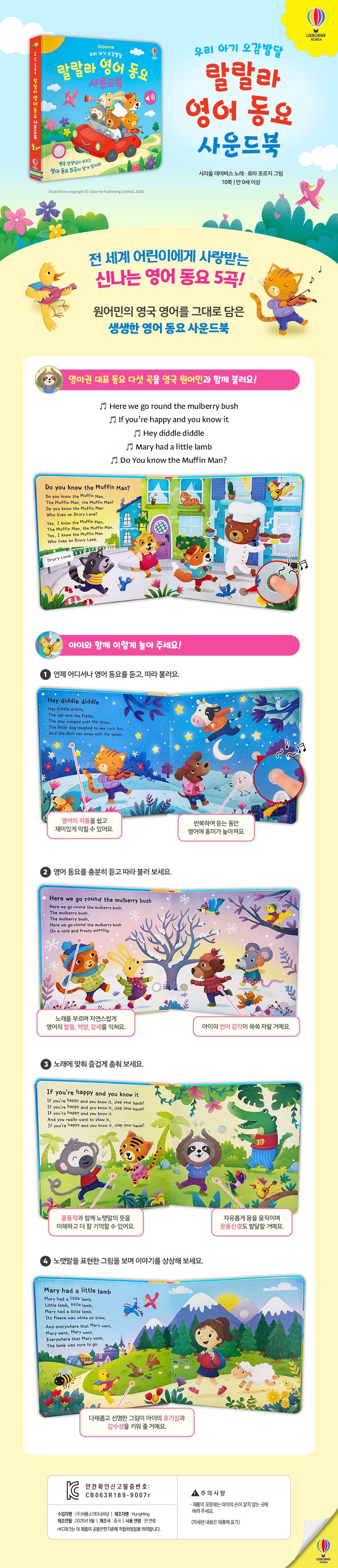 우리 아기 오감발달 랄랄라 영어 동요 사운드북