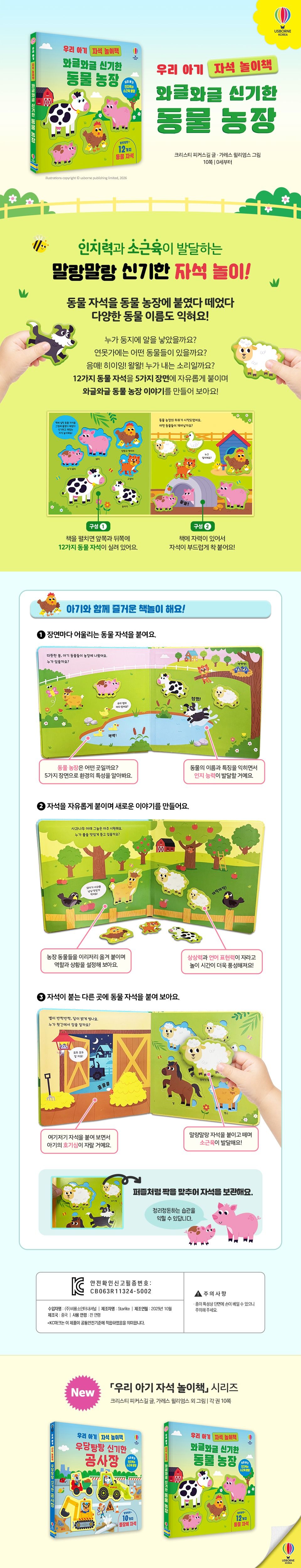 우리 아기 자석 놀이책 와글와글 신기한 동물 농장