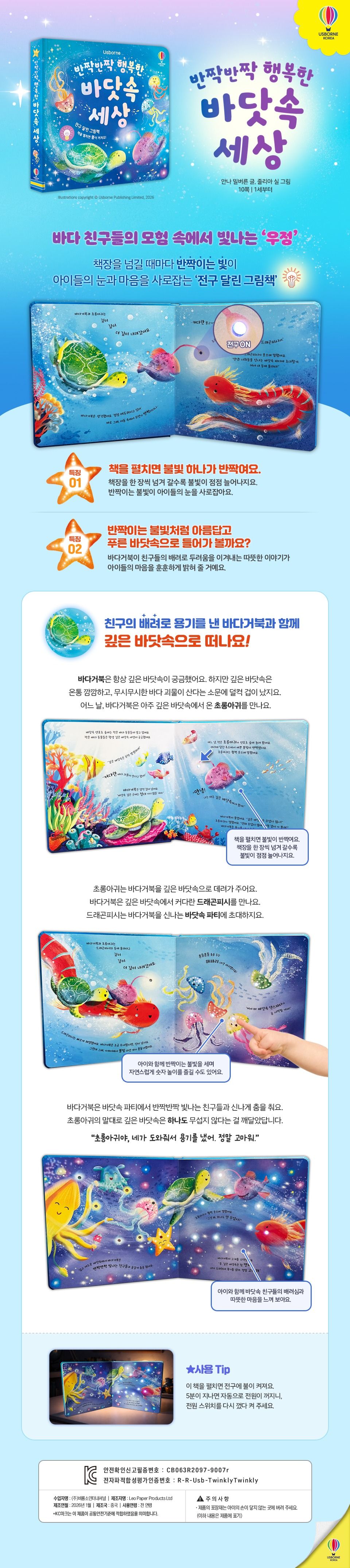 반짝반짝 행복한 바닷속 세상