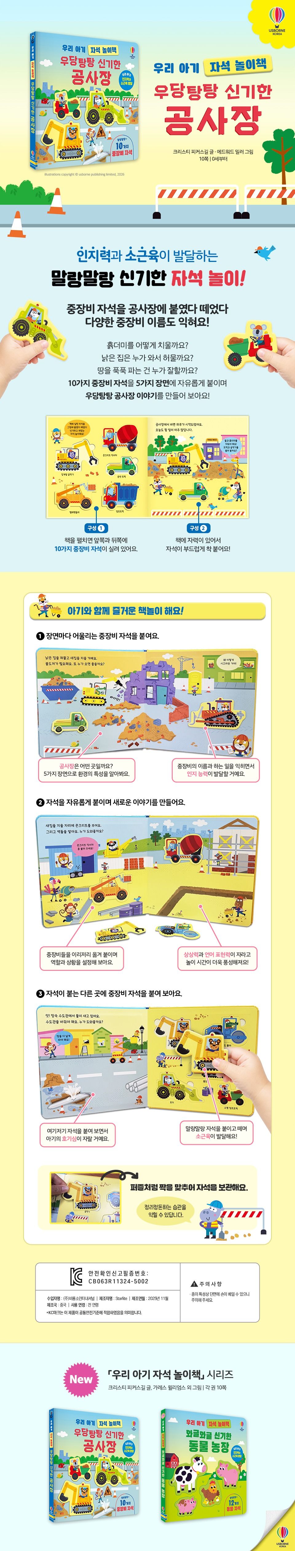 우리 아기 자석 놀이책 우당탕탕 신기한 공사장