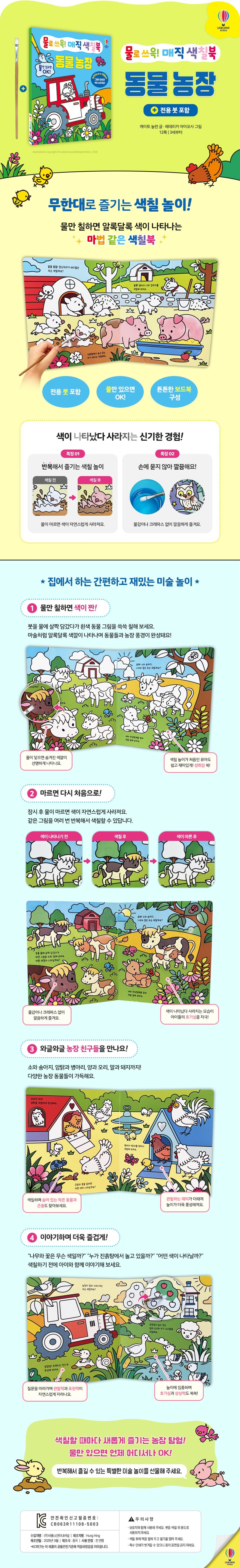 물로 쓰윽! 매직 색칠북 동물 농장