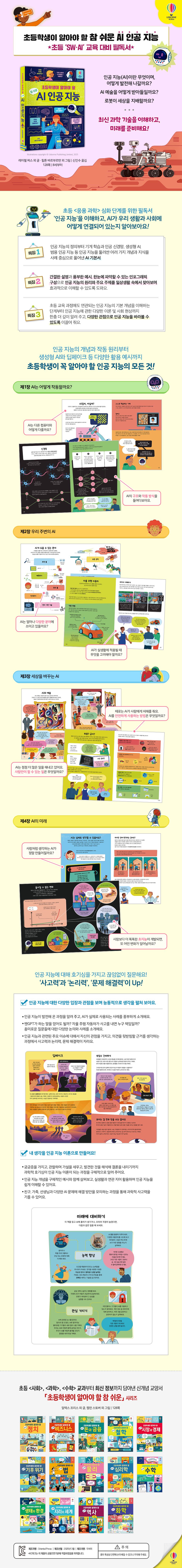 초등학생이 알아야 할 참 쉬운 AI 인공 지능