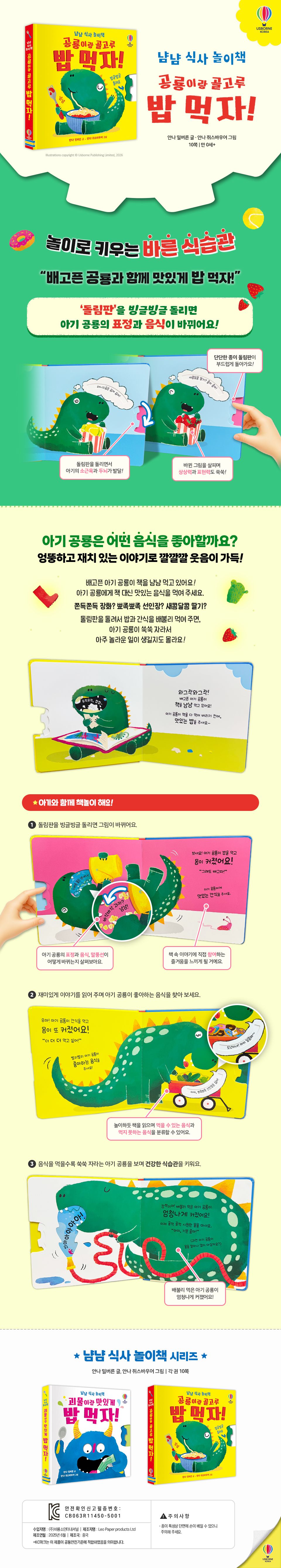 냠냠 식사 놀이책 공룡이랑 골고루 밥 먹자!