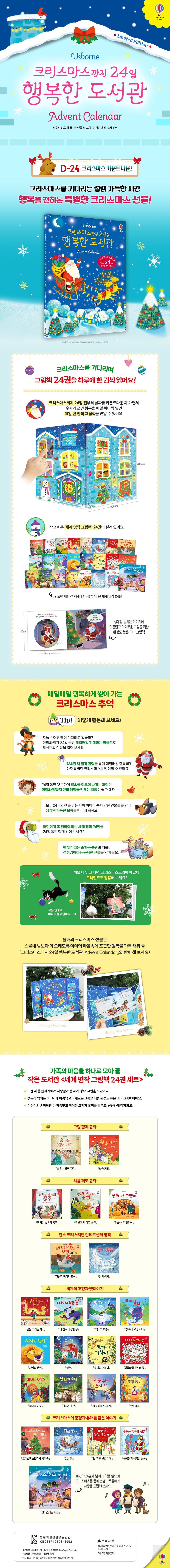 크리스마스까지 24일 행복한 도서관 Advent Calendar