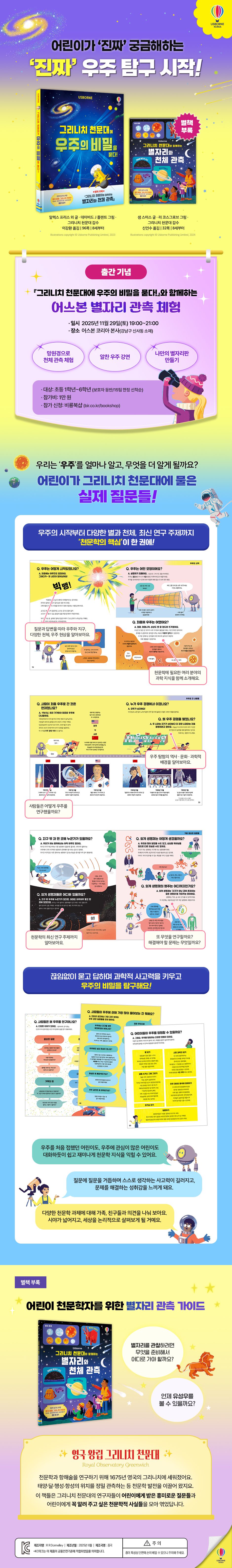 그리니치 천문대에 우주의 비밀을 묻다!