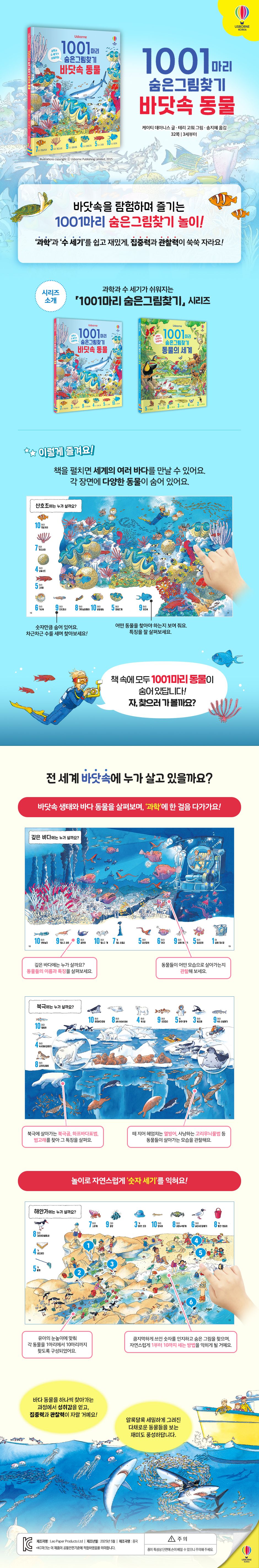 1001마리 숨은그림찾기 바닷속 동물
