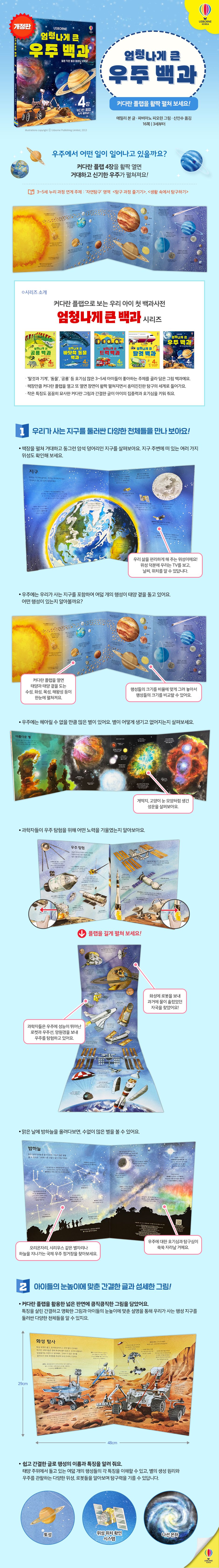 엄청나게 큰 우주 백과(개정판)