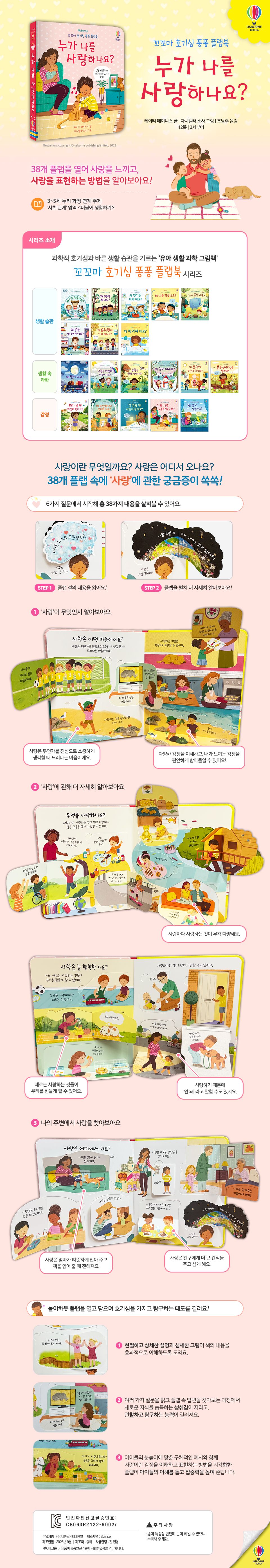 꼬꼬마 호기심 퐁퐁 플랩북 누가 나를 사랑하나요?