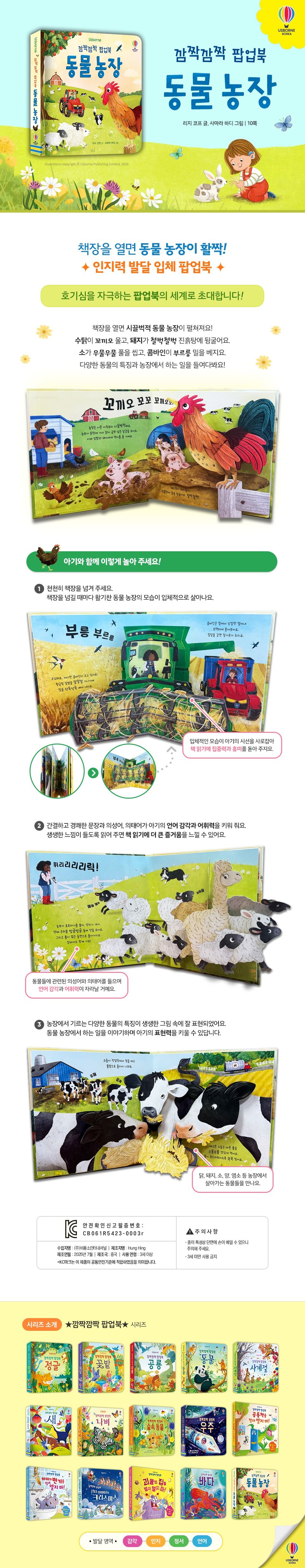 깜짝깜짝 팝업북 동물 농장