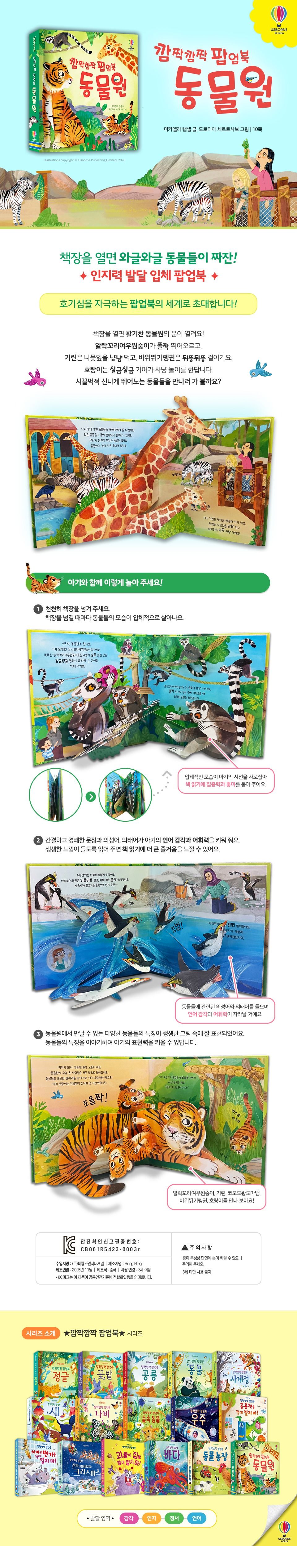 깜짝깜짝 팝업북 동물원