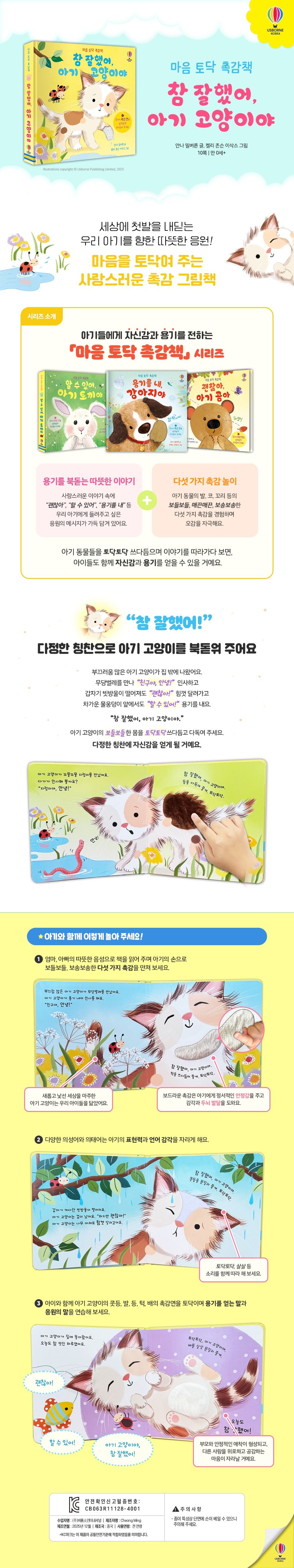 마음 토닥 촉감책 참 잘했어, 아기 고양이야