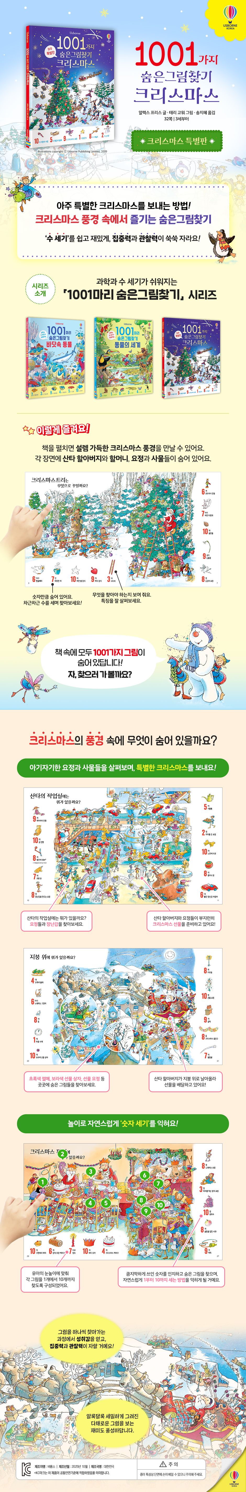 1001가지 숨은그림찾기 크리스마스