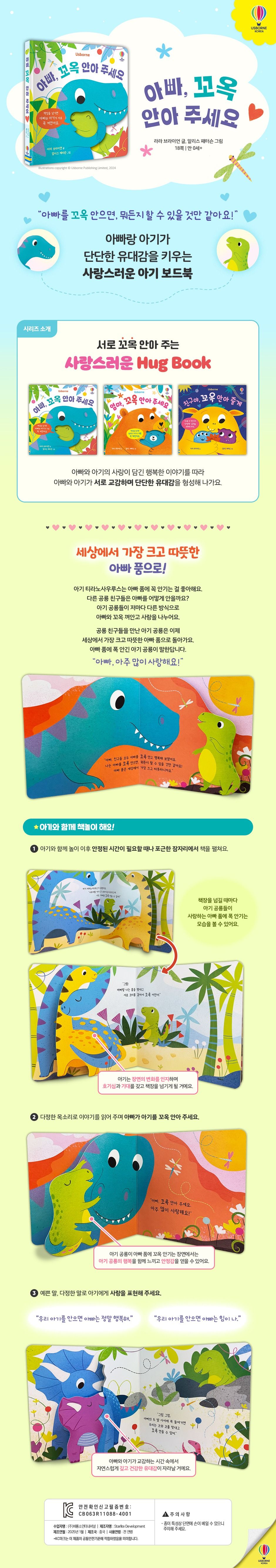 아빠, 꼬옥 안아 주세요