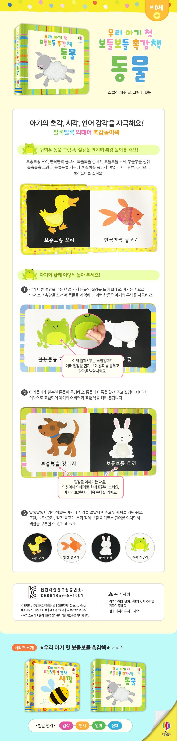 우리 아기 첫 보들보들 촉감책 동물