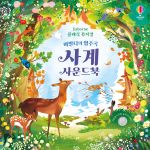 클래식 뮤지컬 비발디의 협주곡 사계 사운드북 book cover
