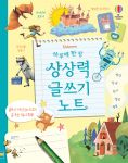 하루에 한 장 상상력 글쓰기 노트 book cover
