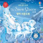 세계 명작 동화 The Snow Queen 눈의 여왕 영어 사운드북  book cover