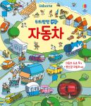 뛰뛰빵빵 태엽 자동차 book cover
