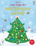 산타와 친구들과 함께 메리 크리스마스 스티커 북 spread