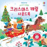 우리 아기 오감발달 크리스마스 캐럴 사운드북 book cover